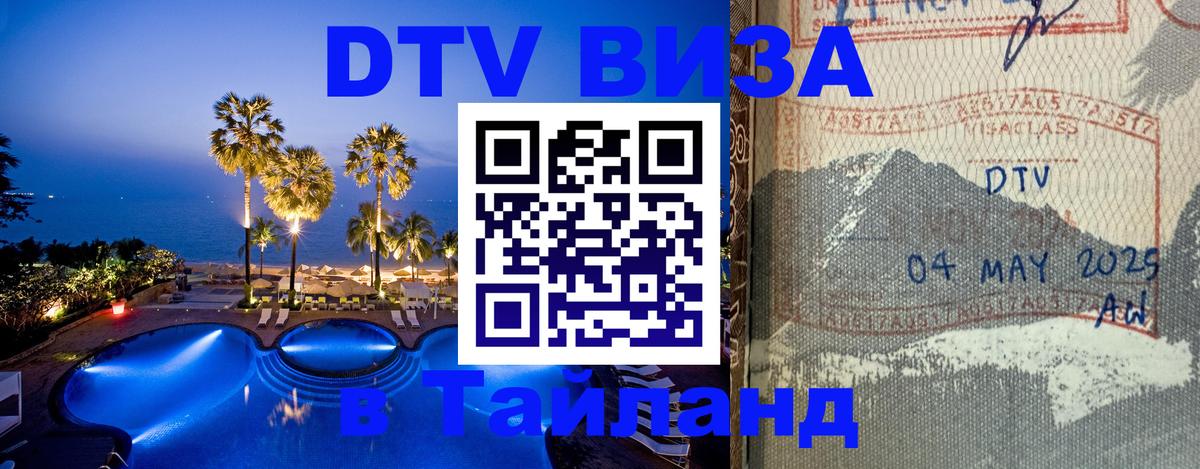 Виза ДТВ на 5 лет в Тайланд Ватикан 